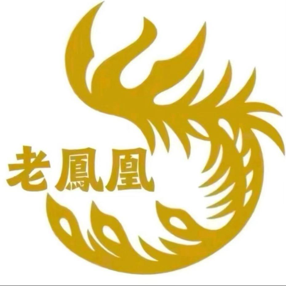 老鳳凰珠宝💎总店