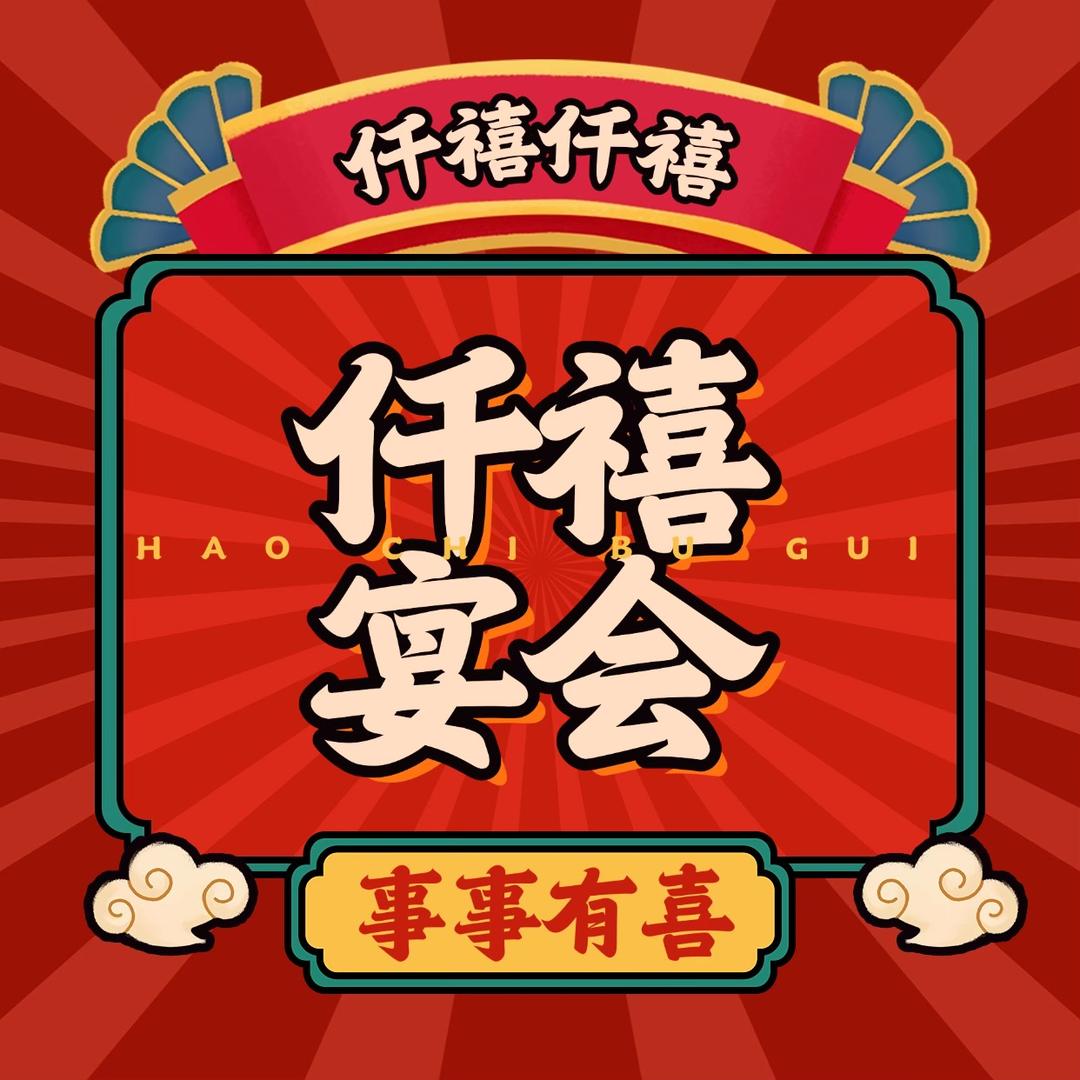 河曲县仟禧宴会