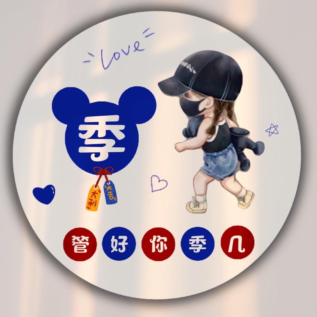 禾➕子