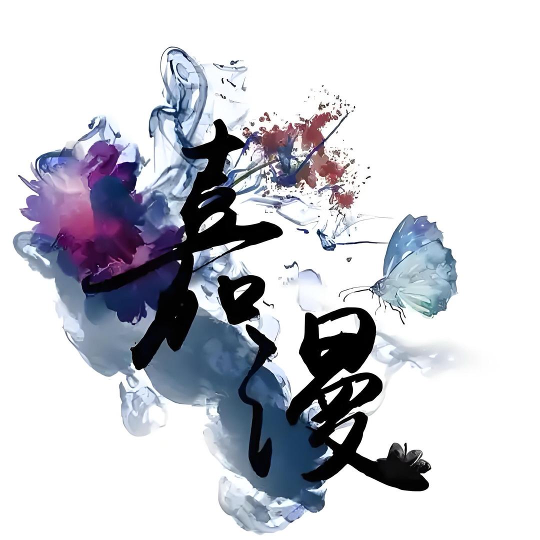 嘉漫剧场