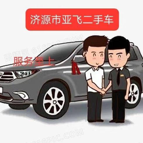 亚飞二手车政伟