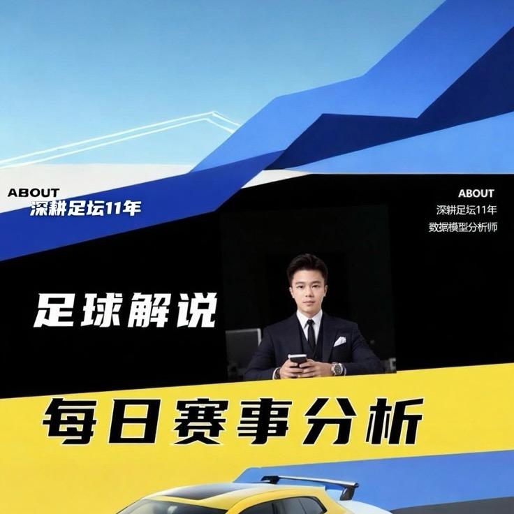 在四川做足球比赛分析的小朱