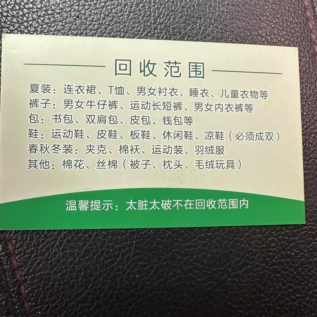 A小应上门回收衣服鞋子