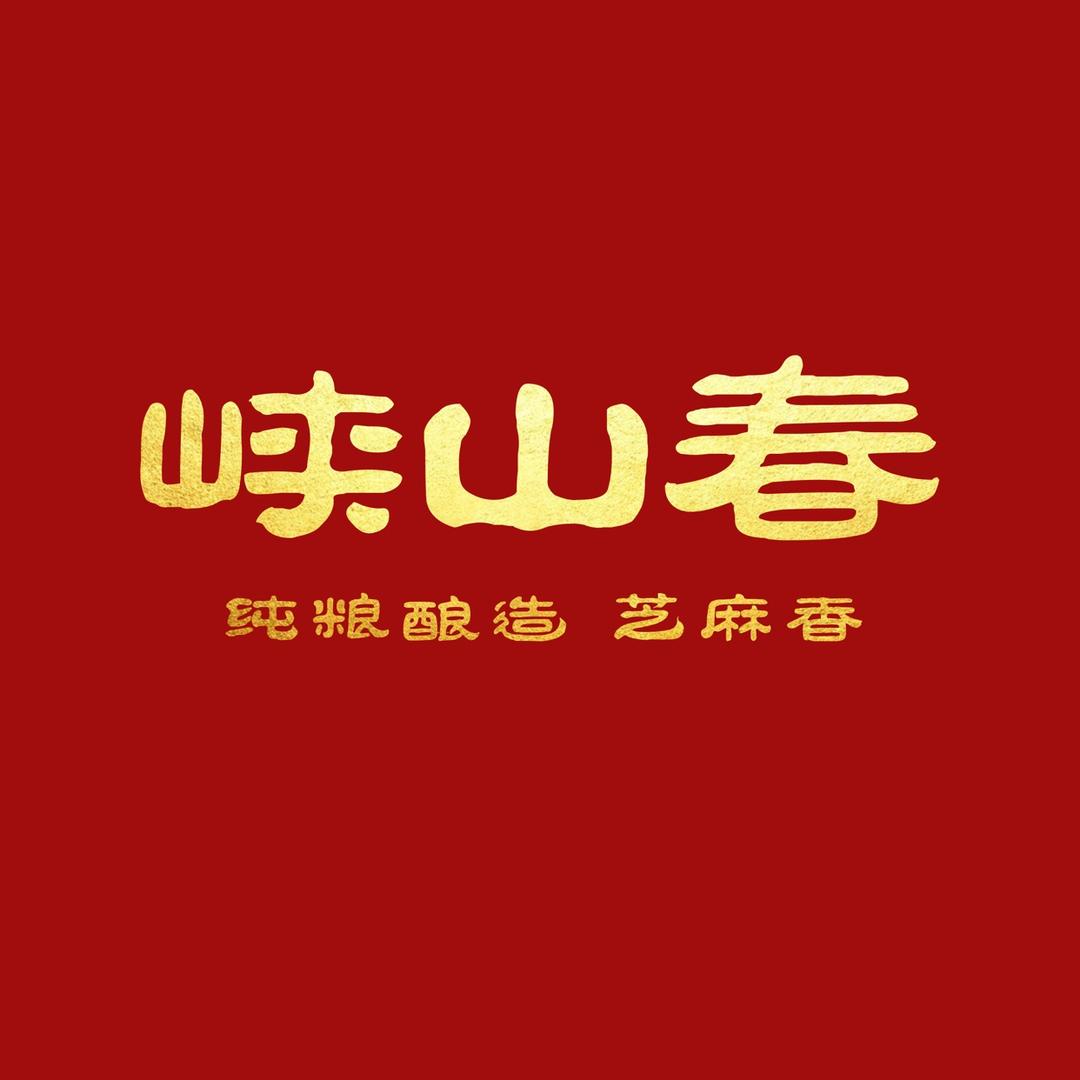 峡山春酒业
