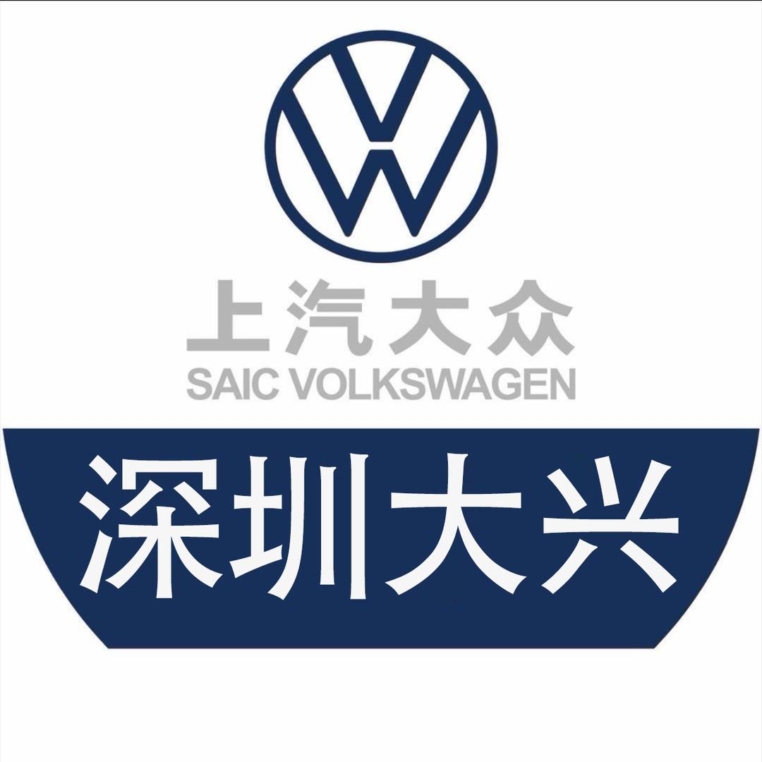 大兴罗湖上汽大众