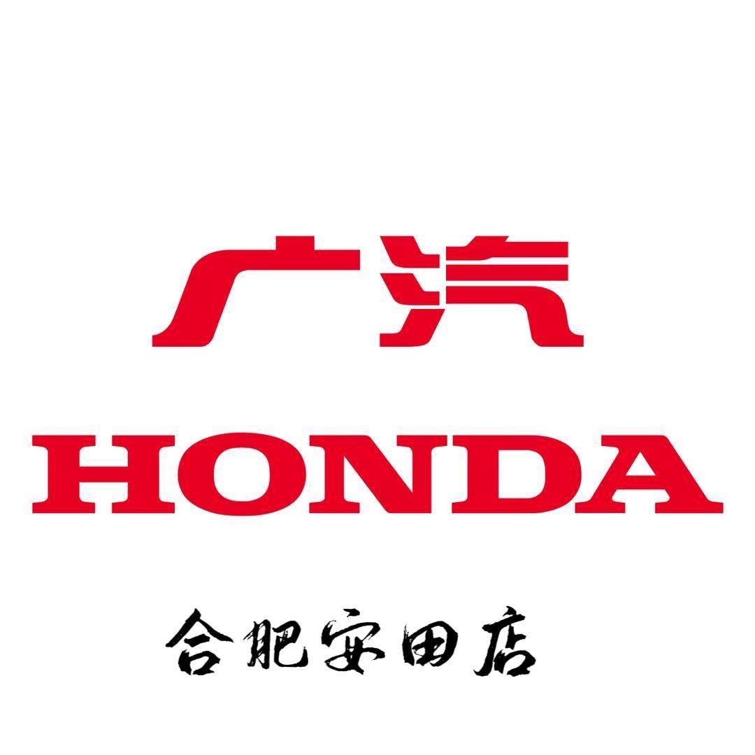 广汽本田新能源合肥安田店
