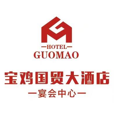 宝鸡国贸大酒店