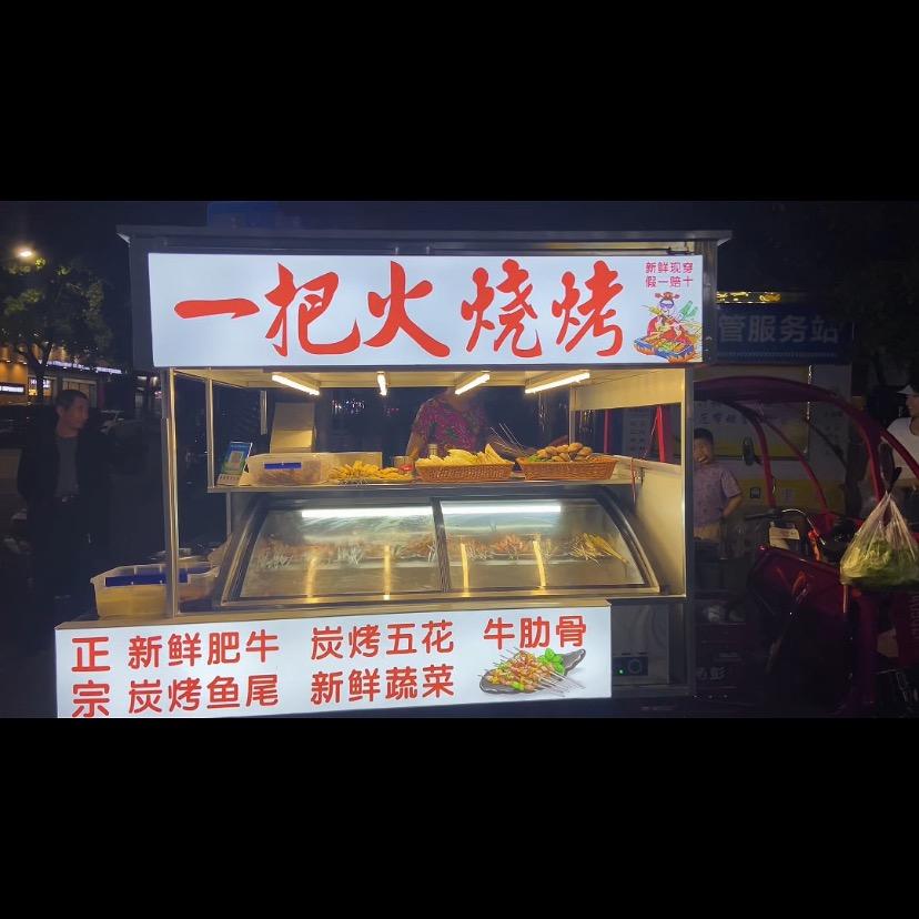 一把🔥烧烤 (微微辣）