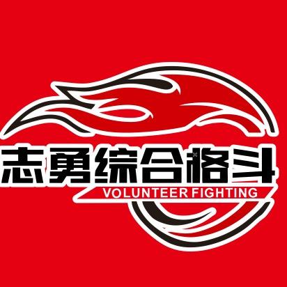 志勇综合格斗官方号