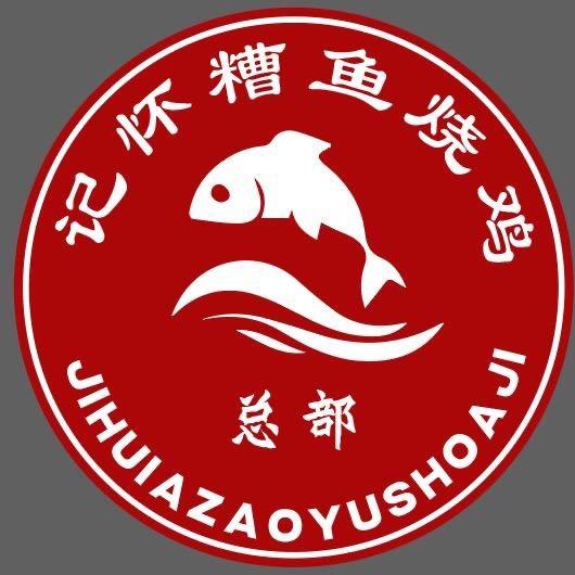 记怀糟鱼 武氏风干鸡