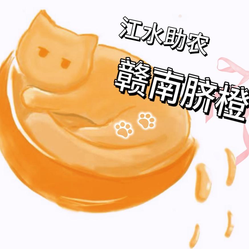 江水助农～橙咬金victory！
