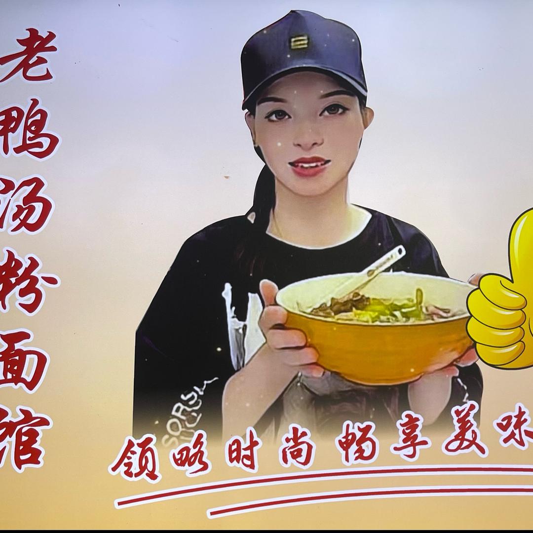 峥兰德老鸭汤粉面馆官方号