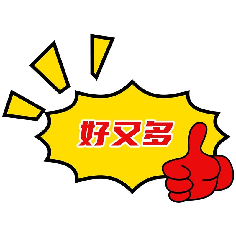 好又多食品小卖部