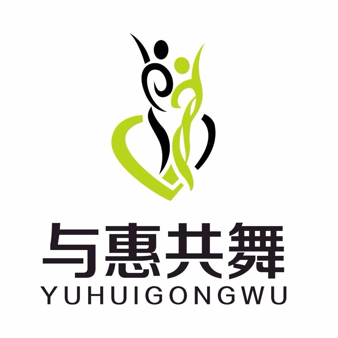 与惠共舞拉丁舞学校官方号