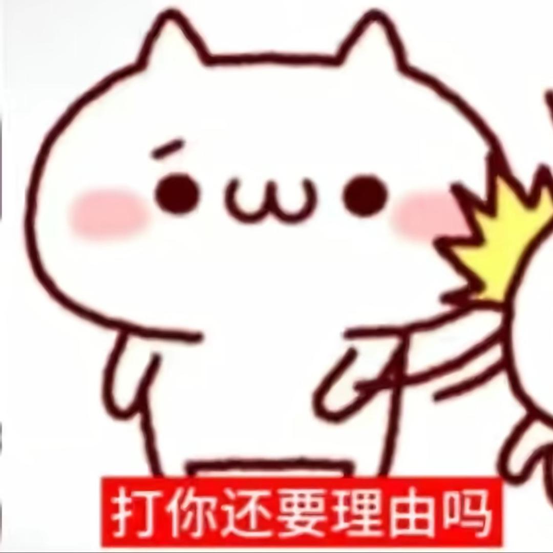 你直接给我坐下！