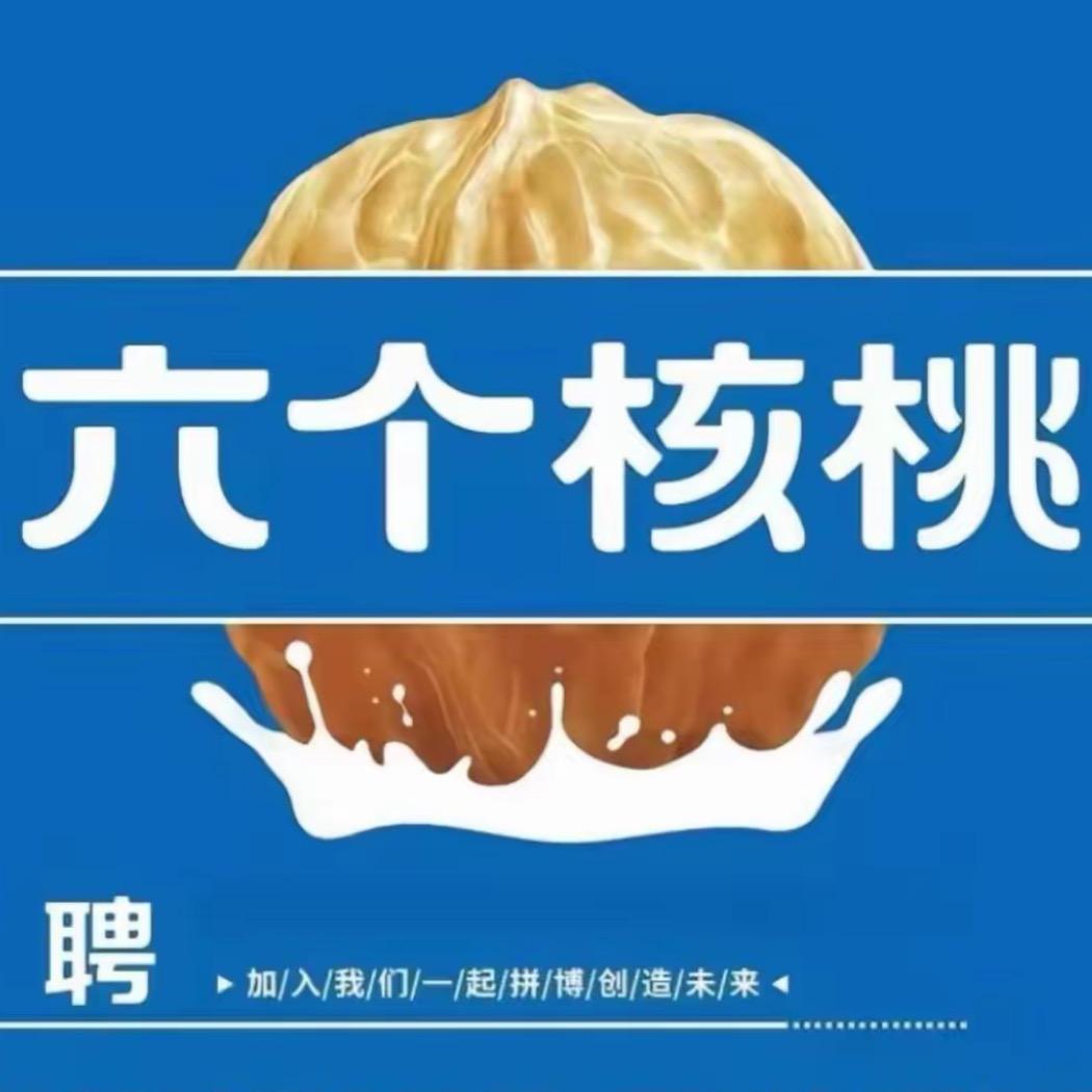 六个核桃大仓