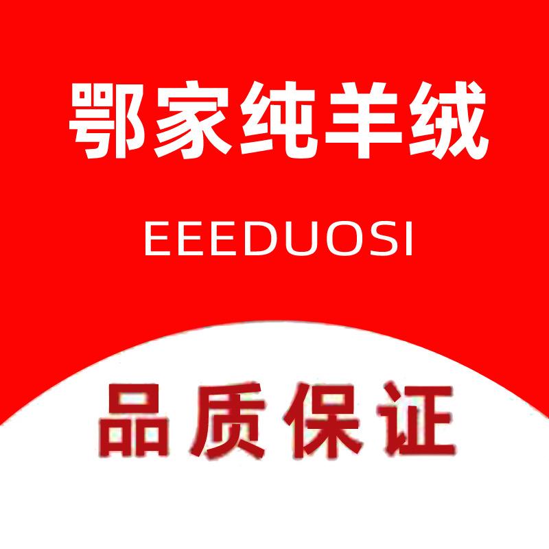 内蒙鄂家儿童羊绒