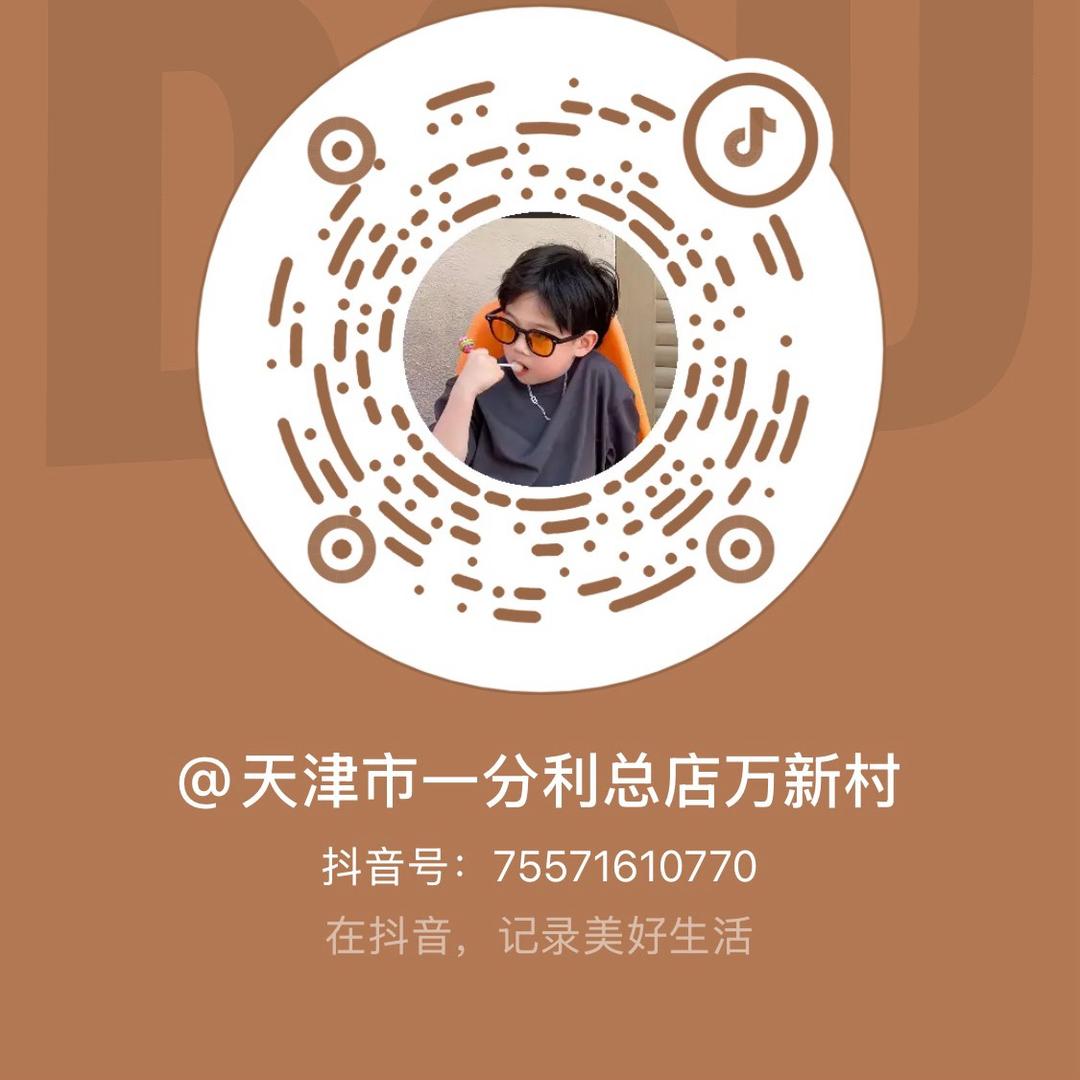 天津市一分利总店