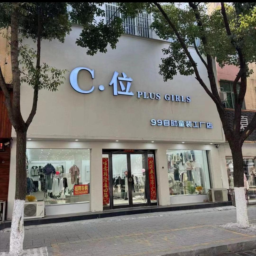 方城C位童装工厂店春💐