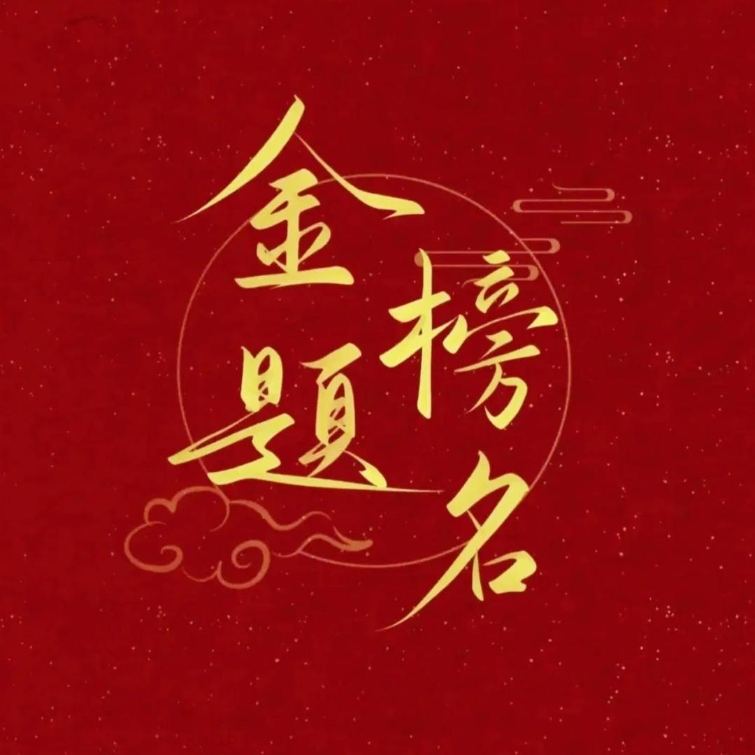 中考规划@
