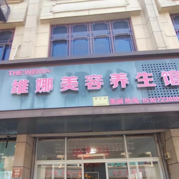 南浔程醒醒化妆品店
