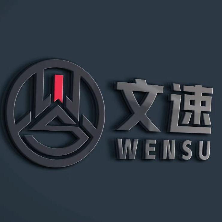 文速-钻攻机