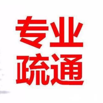 南通市苏瑞管道疏通有限公司
