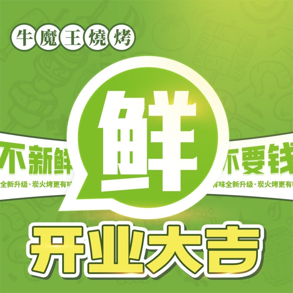 牛魔王烧烤（大姐）