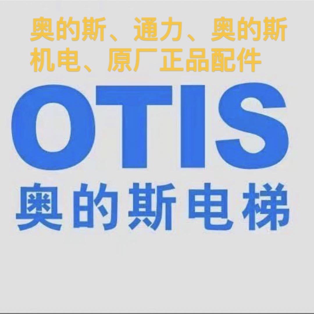 奥的斯电梯技术指导（18年维保经验）