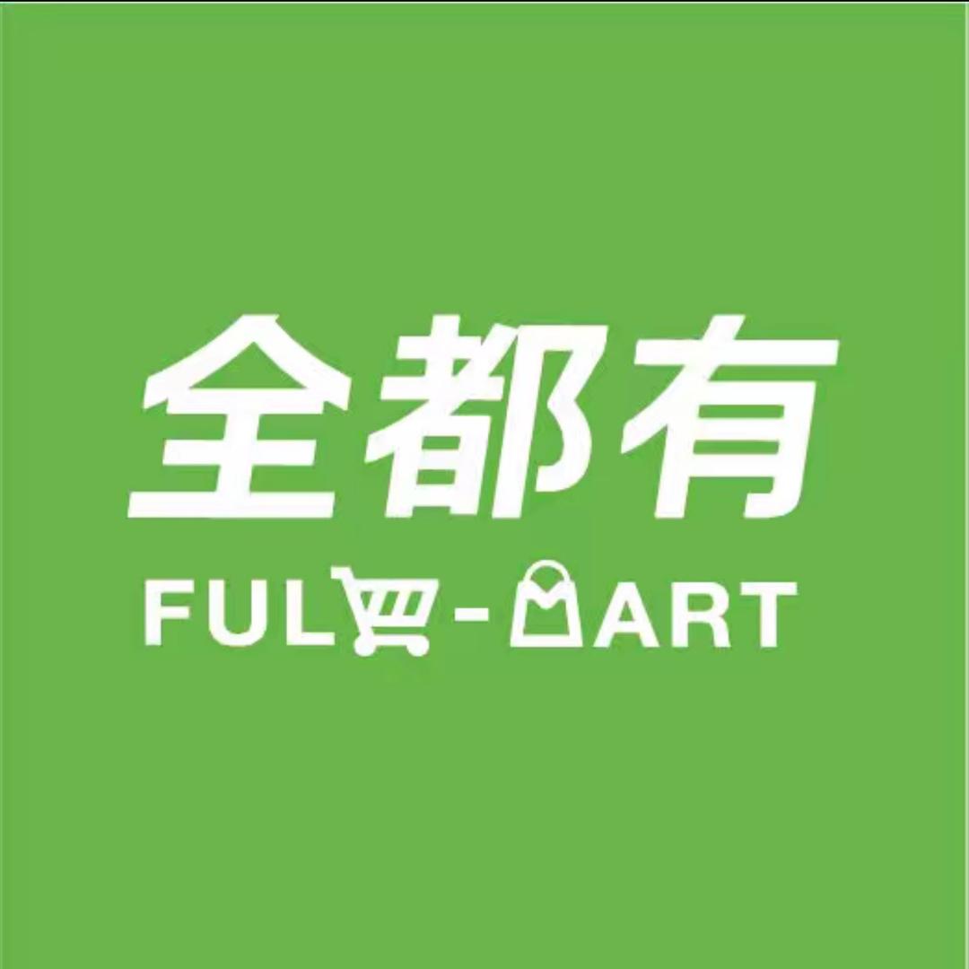 全都有-好物分享！