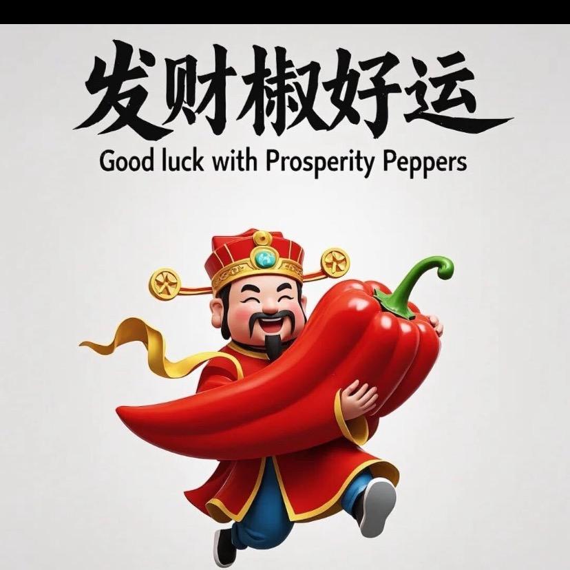 发财椒好运