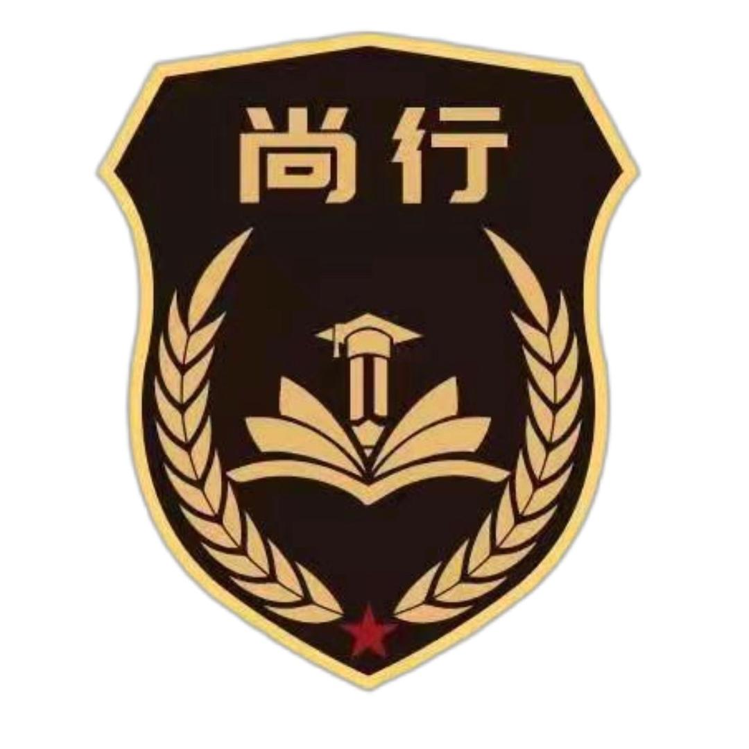 郴州尚行教育管理有限公司
