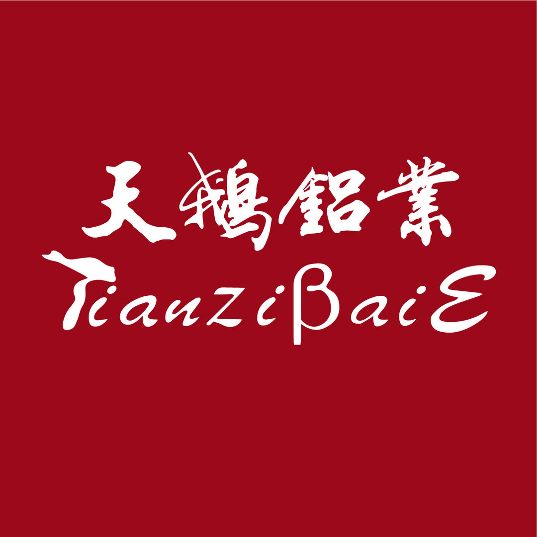 天鹅铝业