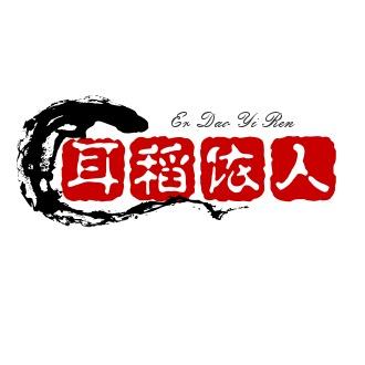 耳稻依人采耳工具店