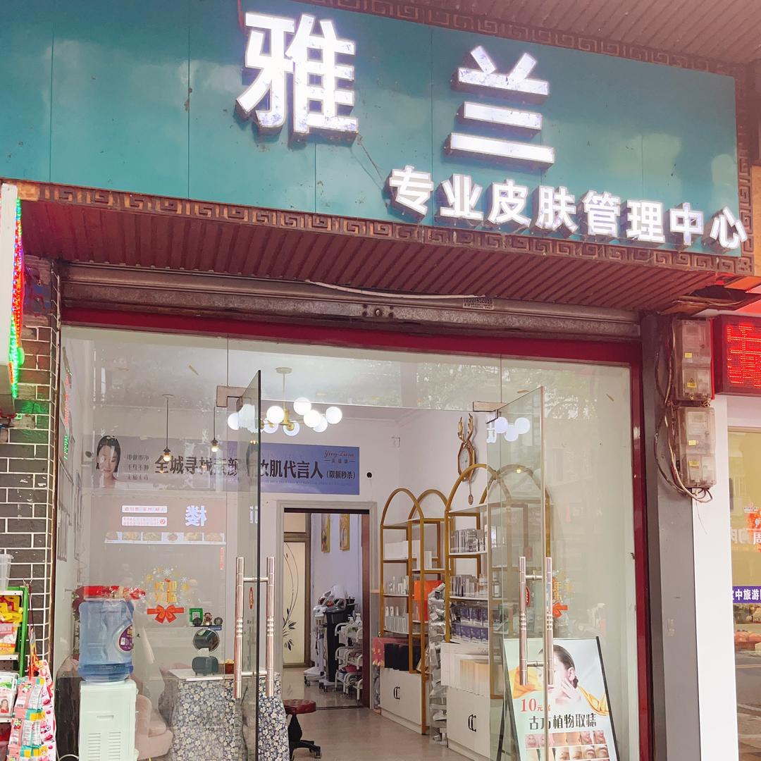 麻阳豆肌修复雅兰