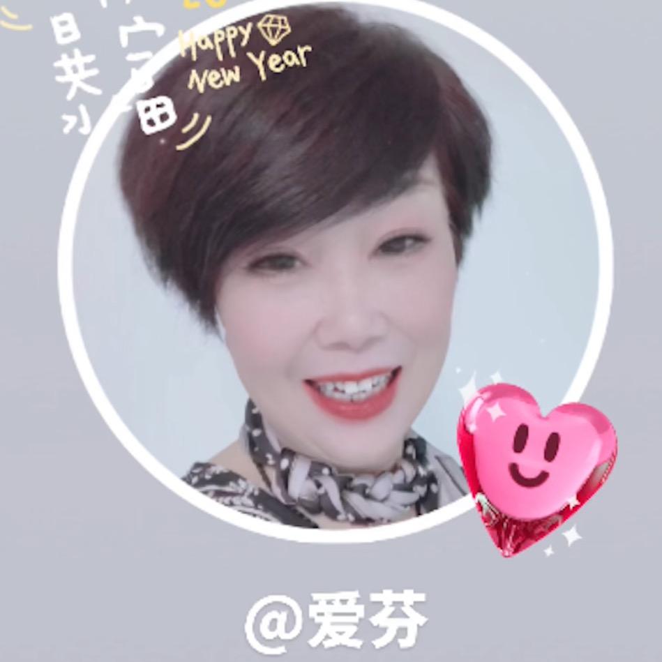 爱芬