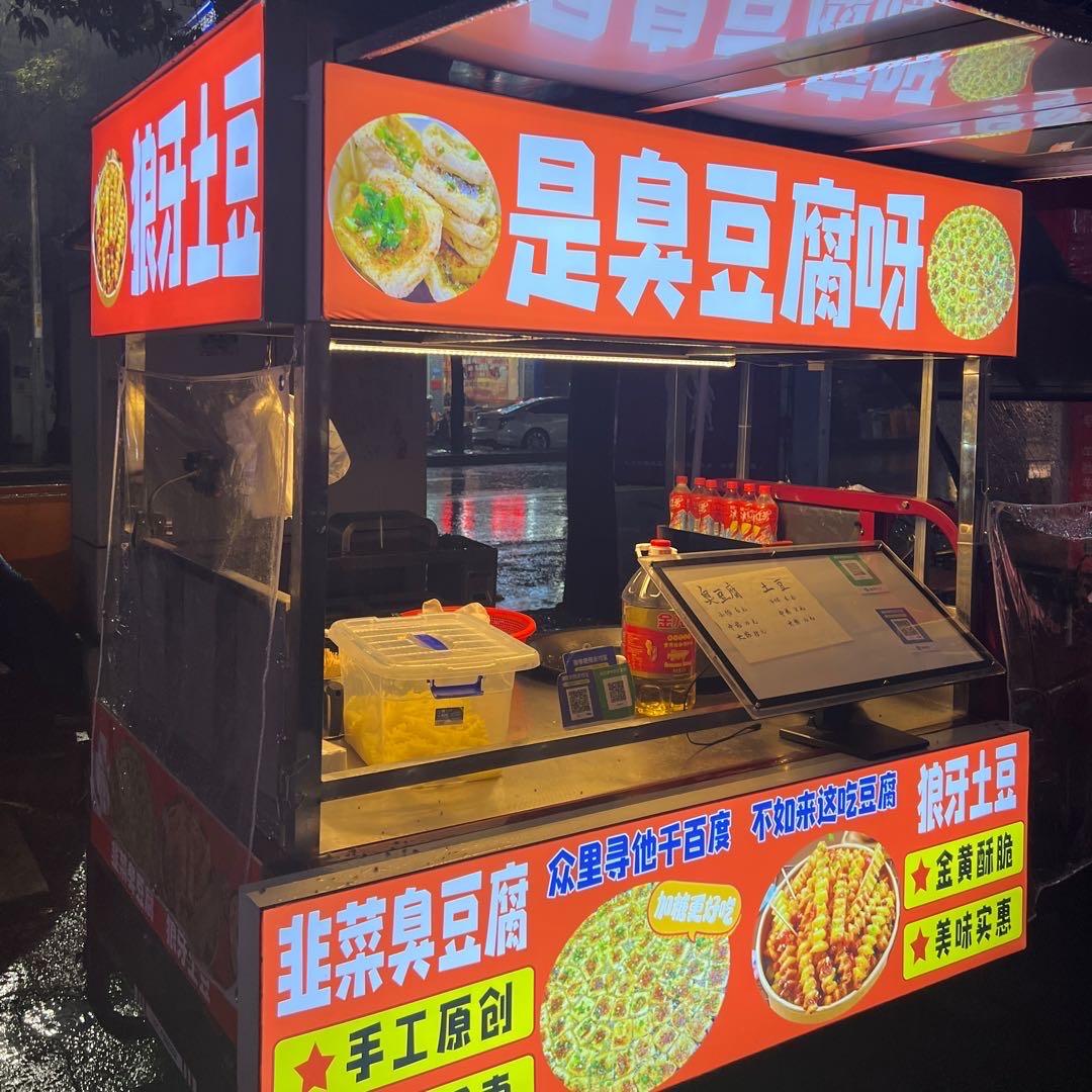 是臭豆腐呀