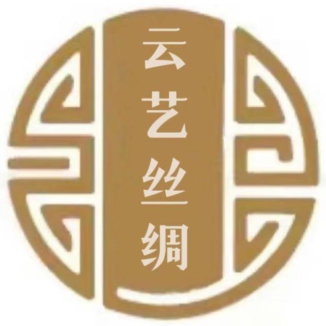 云艺丝绸