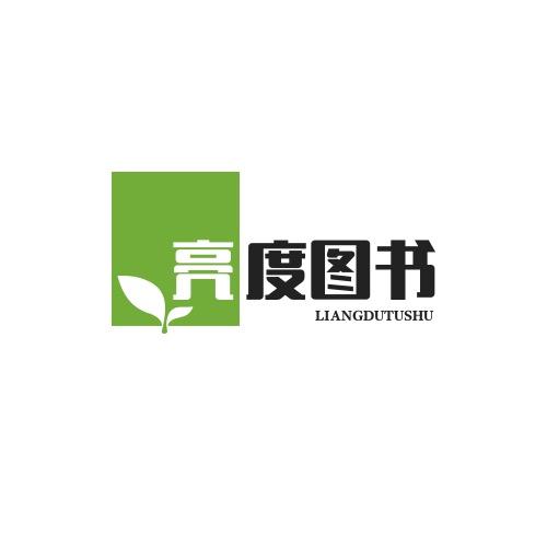 亮度图书