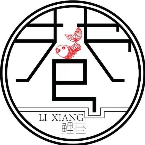 鲤巷
