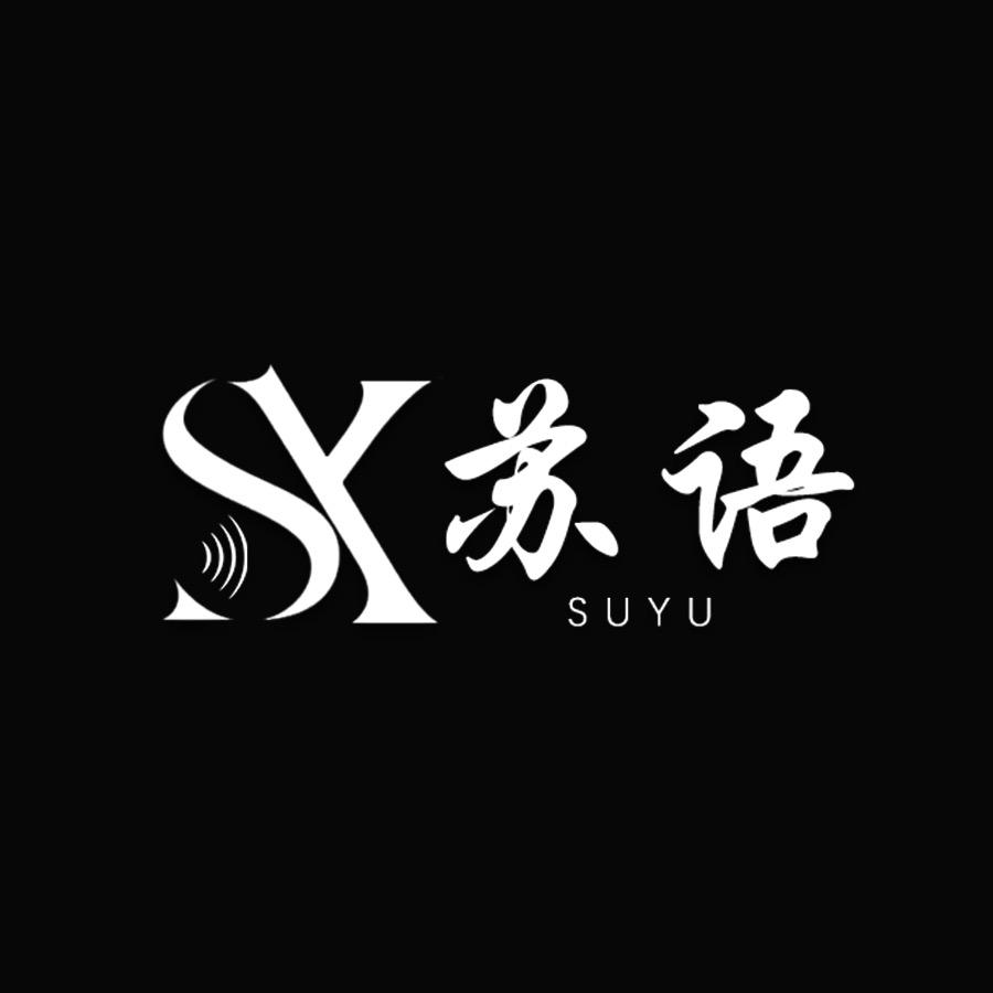 苏语传媒
