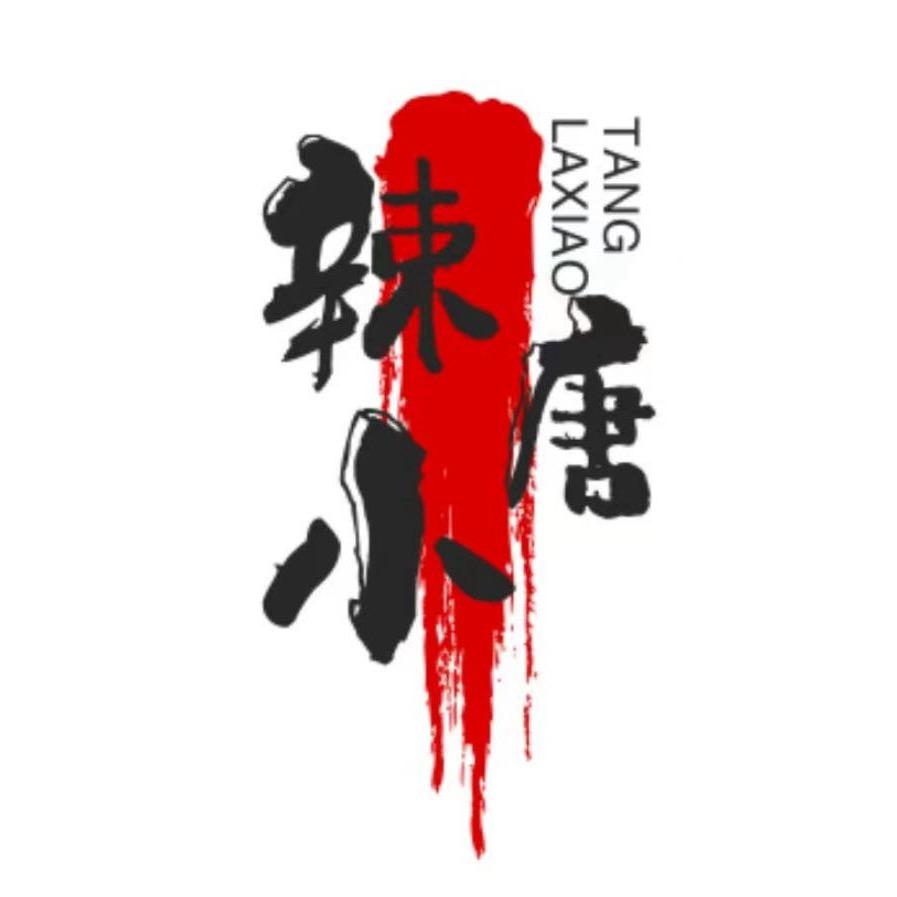 辣小唐板面把子肉