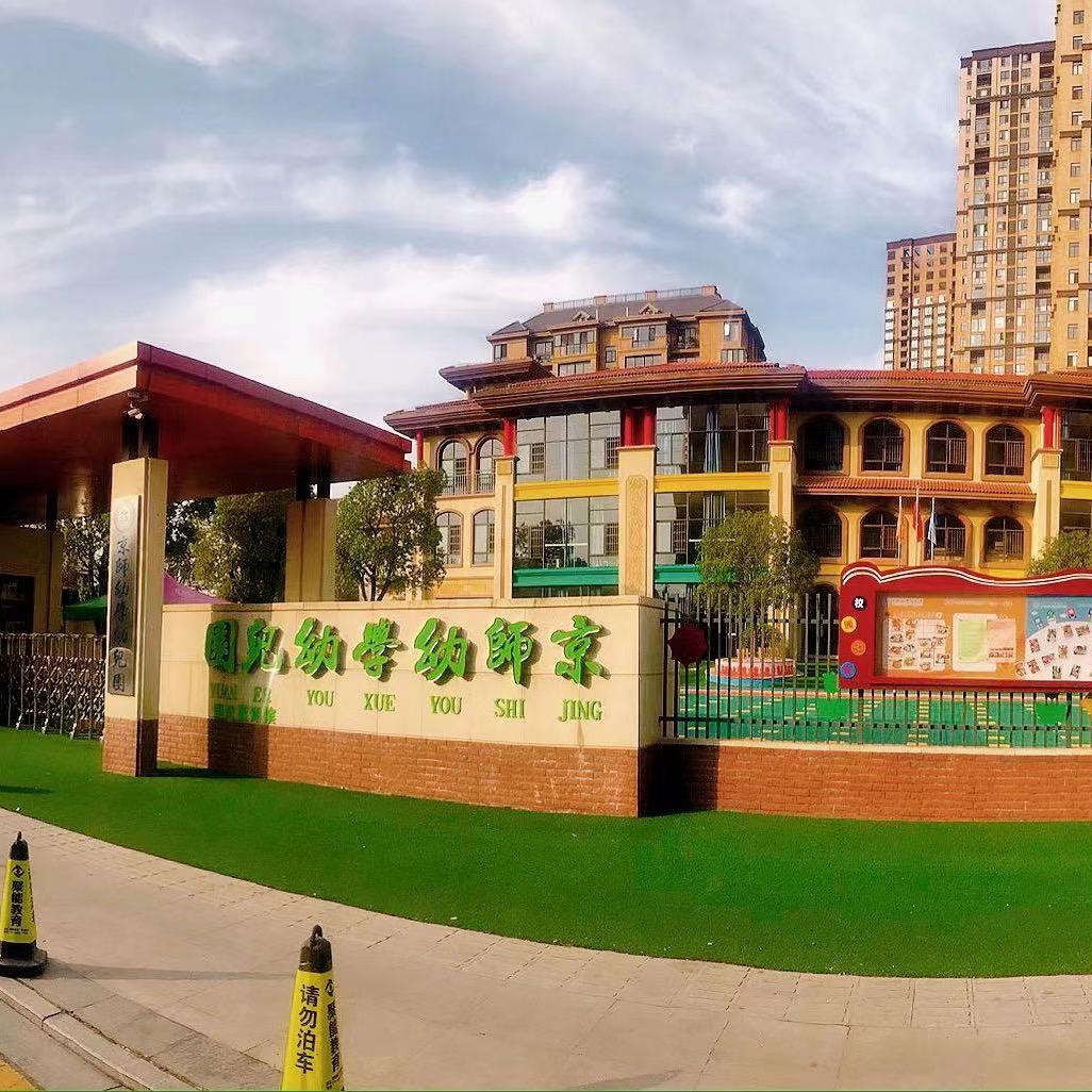 龙子湖区京师慧语天承幼儿园