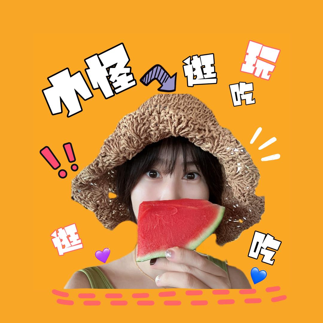 小怪去探店