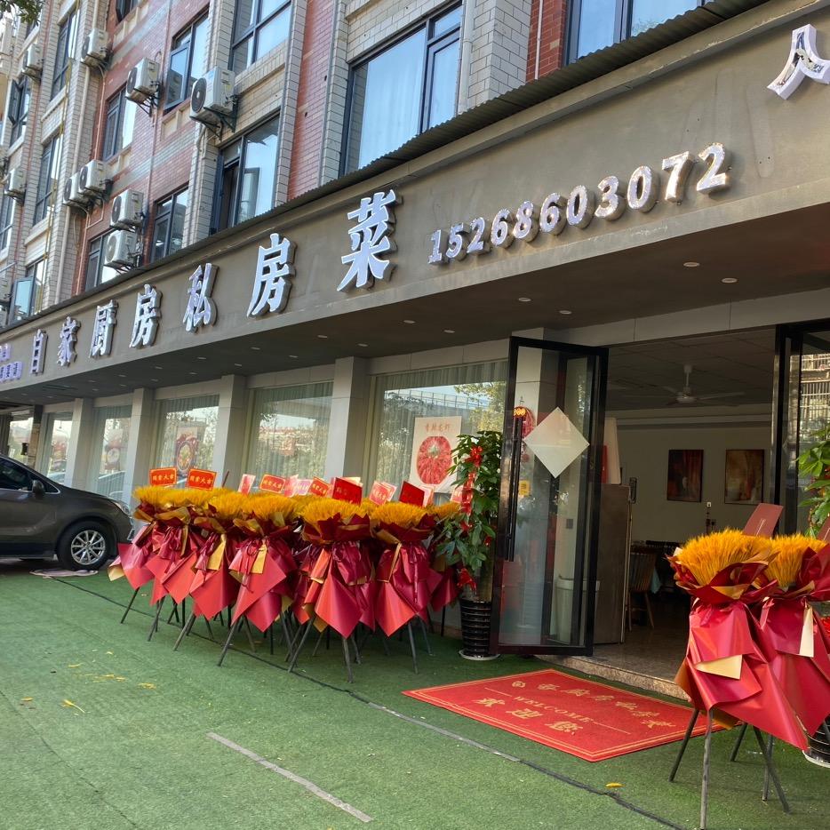 自家厨房私房菜官方号