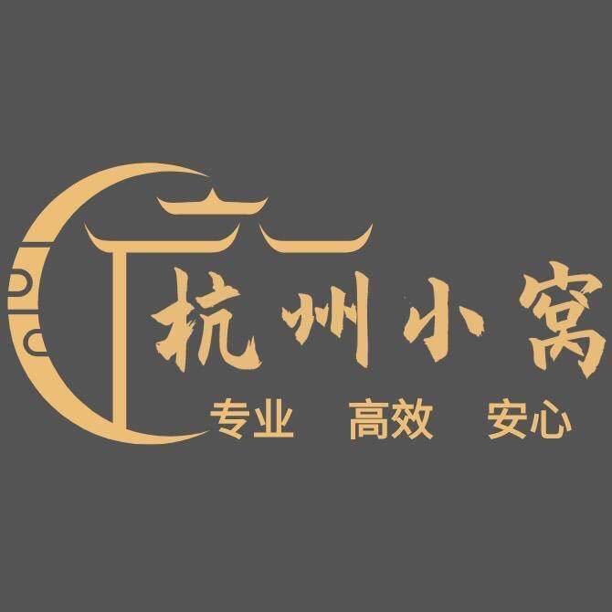 杭州小窝