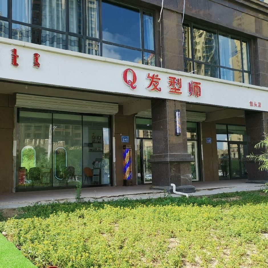 Ｑ发型师