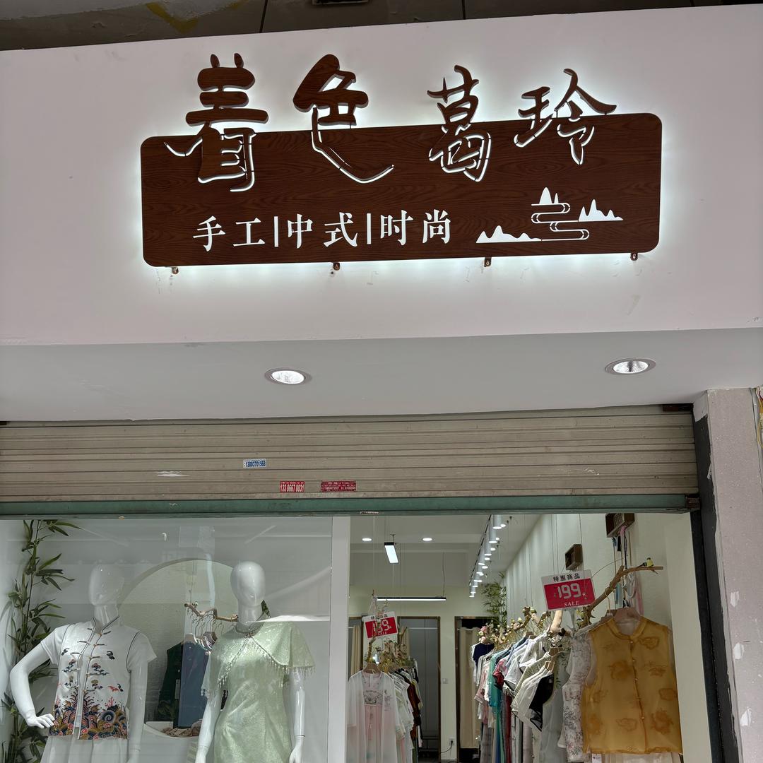 鼓楼着色轻中式国潮馆