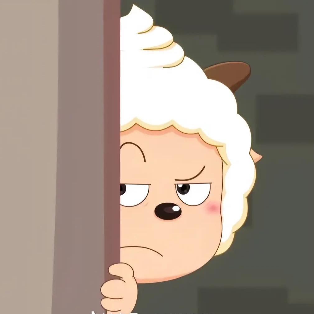 一只羊🐑🐑（窝囊版）