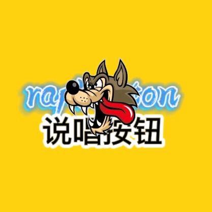 说唱按钮